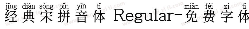 经典宋拼音体 Regular字体转换